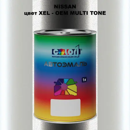 Автомобильная краска NISSAN, цвет XEL - 2-х цветное покрытие