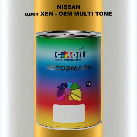 Автомобильная краска NISSAN, цвет XEN - 2-х цветное покрытие