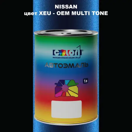 Автомобильная краска NISSAN, цвет XEU - 2-х цветное покрытие