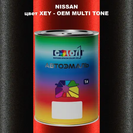 Автомобильная краска NISSAN, цвет XEY - 2-х цветное покрытие
