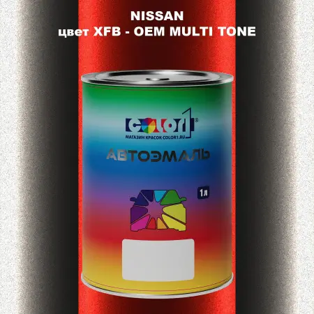 Автомобильная краска NISSAN, цвет XFB - 2-х цветное покрытие