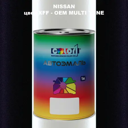 Автомобильная краска NISSAN, цвет XFF - 2-х цветное покрытие