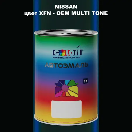 Автомобильная краска NISSAN, цвет XFN - 2-х цветное покрытие