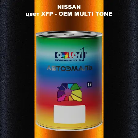 Автомобильная краска NISSAN, цвет XFP - 2-х цветное покрытие