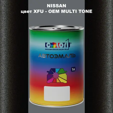 Автомобильная краска NISSAN, цвет XFU - 2-х цветное покрытие