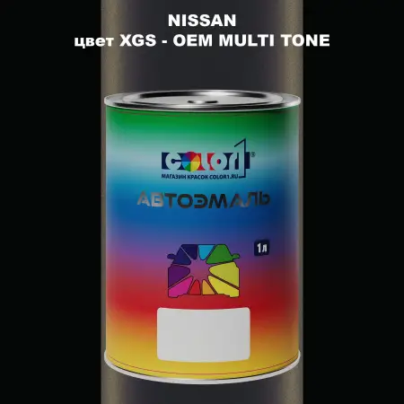 Автомобильная краска NISSAN, цвет XGS - 2-х цветное покрытие