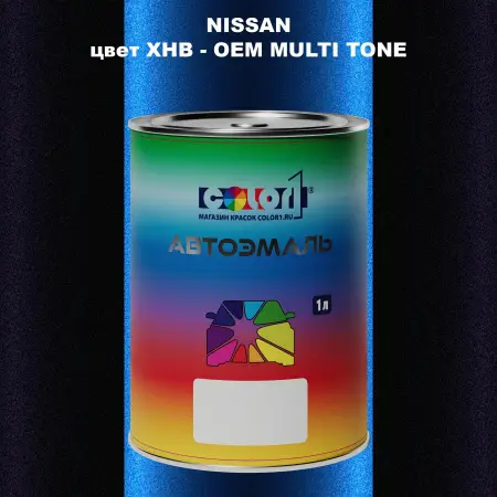 Автомобильная краска NISSAN, цвет XHB - 2-х цветное покрытие