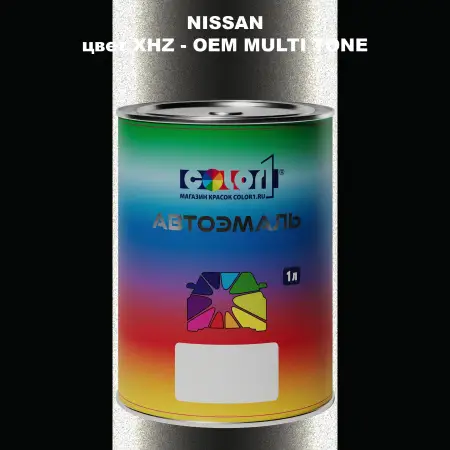 Автомобильная краска NISSAN, цвет XHZ - 2-х цветное покрытие