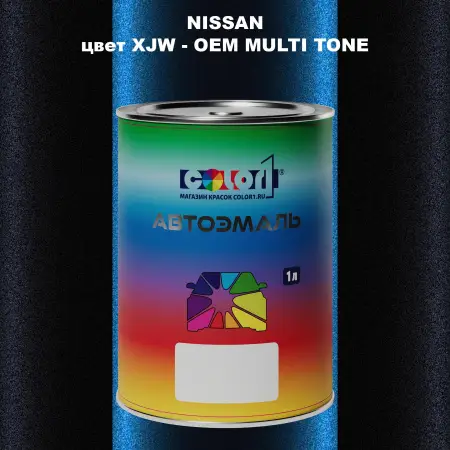 Автомобильная краска NISSAN, цвет XJW - 2-х цветное покрытие