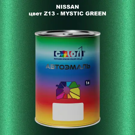 Автомобильная краска NISSAN, цвет Z13 - MYSTIC GREEN