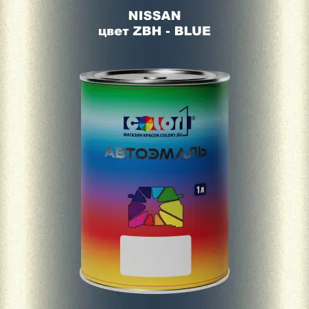 Автомобильная краска NISSAN, цвет ZBH - BLUE
