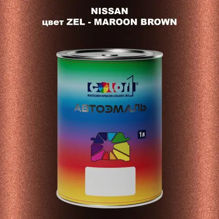 Автомобильная краска NISSAN, цвет ZEL - MAROON BROWN