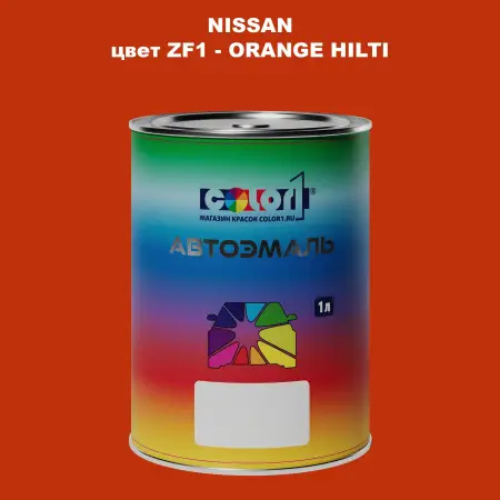 Автомобильная краска NISSAN, цвет ZF1 - ORANGE HILTI