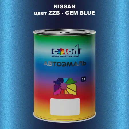 Автомобильная краска NISSAN, цвет ZZB - GEM BLUE