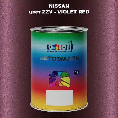 Автомобильная краска NISSAN, цвет ZZV - VIOLET RED