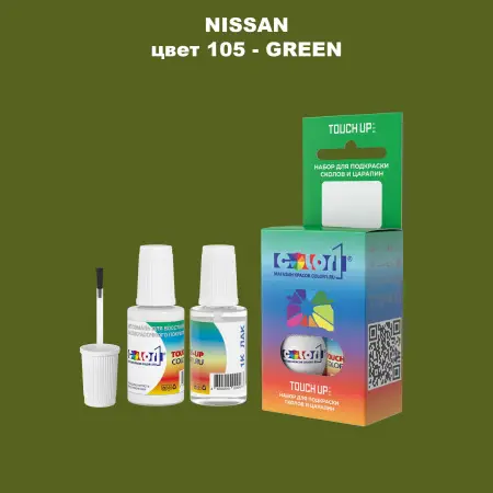 Краска для сколов во флаконе с кисточкой NISSAN, цвет 105 - GREEN