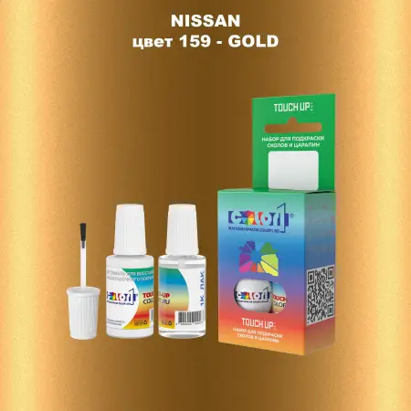 Краска для сколов во флаконе с кисточкой NISSAN, цвет 159 - GOLD