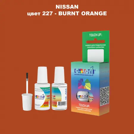 Краска для сколов во флаконе с кисточкой NISSAN, цвет 227 - BURNT ORANGE