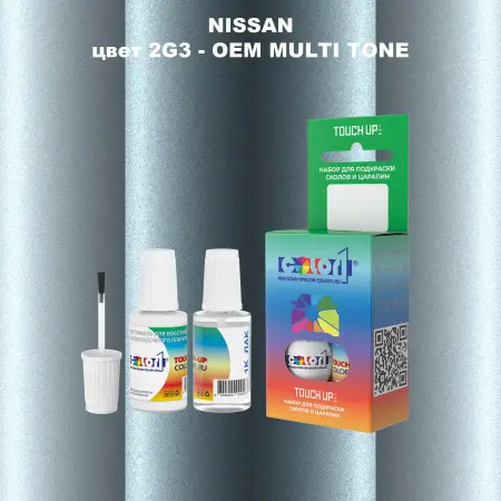 Краска для сколов во флаконе с кисточкой NISSAN, цвет 2G3 - 2-х цветное покрытие