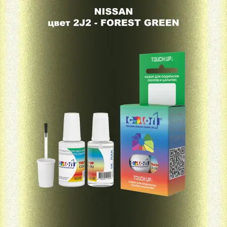Краска для сколов во флаконе с кисточкой NISSAN, цвет 2J2 - FOREST GREEN