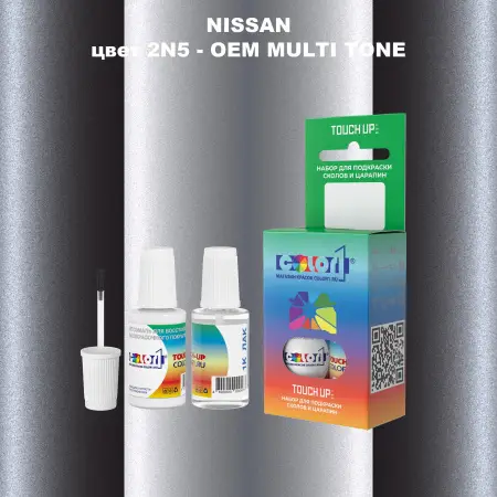 Краска для сколов во флаконе с кисточкой NISSAN, цвет 2N5 - 2-х цветное покрытие