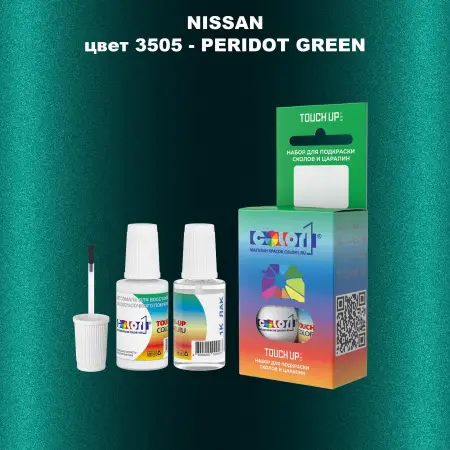 Краска для сколов во флаконе с кисточкой NISSAN, цвет 3505 - PERIDOT GREEN