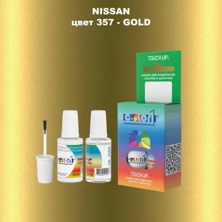 Краска для сколов во флаконе с кисточкой NISSAN, цвет 357 - GOLD