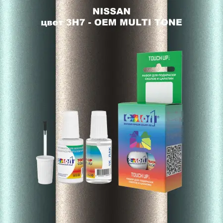 Краска для сколов во флаконе с кисточкой NISSAN, цвет 3H7 - 2-х цветное покрытие