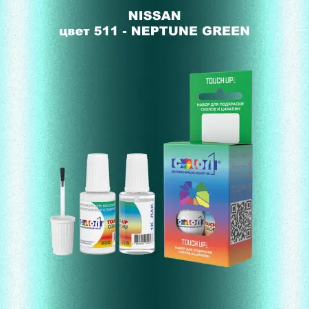 Краска для сколов во флаконе с кисточкой NISSAN, цвет 511 - NEPTUNE GREEN