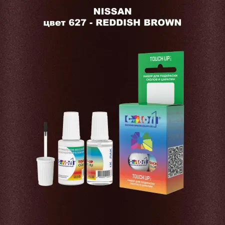 Краска для сколов во флаконе с кисточкой NISSAN, цвет 627 - REDDISH BROWN
