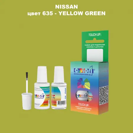 Краска для сколов во флаконе с кисточкой NISSAN, цвет 635 - YELLOW GREEN
