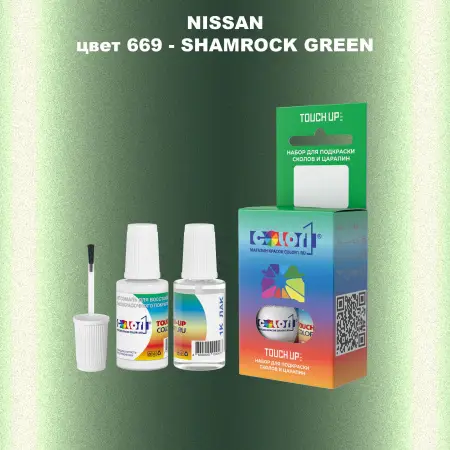 Краска для сколов во флаконе с кисточкой NISSAN, цвет 669 - SHAMROCK GREEN