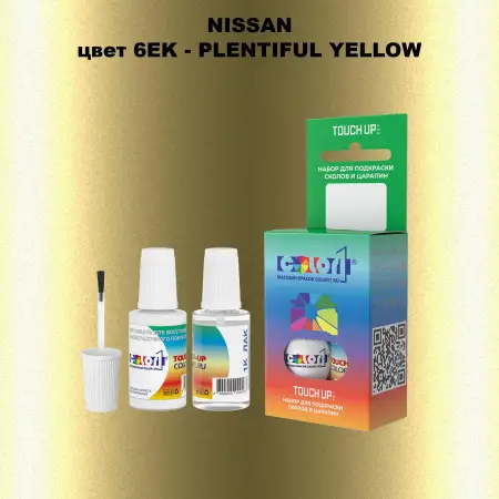 Краска для сколов во флаконе с кисточкой NISSAN, цвет 6EK - PLENTIFUL YELLOW