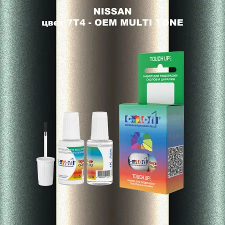 Краска для сколов во флаконе с кисточкой NISSAN, цвет 7T4 - 2-х цветное покрытие