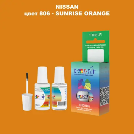 Краска для сколов во флаконе с кисточкой NISSAN, цвет 806 - SUNRISE ORANGE