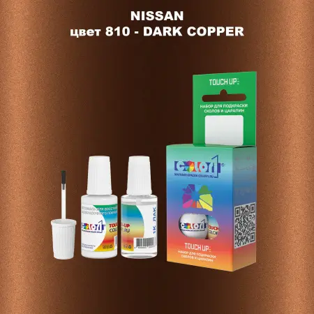 Краска для сколов во флаконе с кисточкой NISSAN, цвет 810 - DARK COPPER