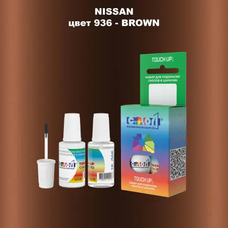 Краска для сколов во флаконе с кисточкой NISSAN, цвет 936 - BROWN
