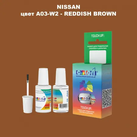 Краска для сколов во флаконе с кисточкой NISSAN, цвет A03-W2 - REDDISH BROWN