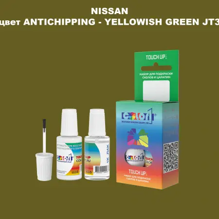 Краска для сколов во флаконе с кисточкой NISSAN, цвет ANTICHIPPING - YELLOWISH GREEN JT3