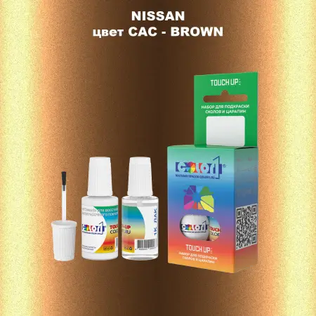 Краска для сколов во флаконе с кисточкой NISSAN, цвет CAC - BROWN
