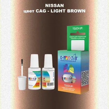 Краска для сколов во флаконе с кисточкой NISSAN, цвет CAG - LIGHT BROWN