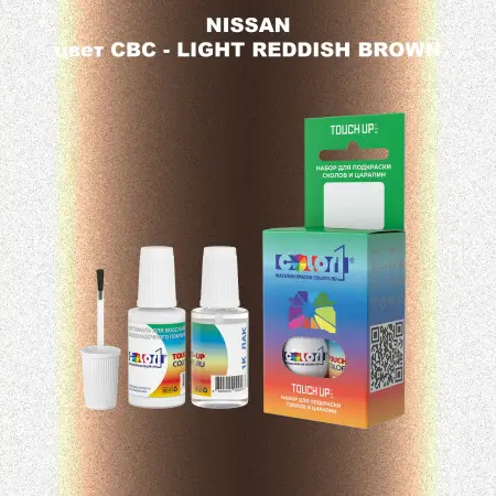 Краска для сколов во флаконе с кисточкой NISSAN, цвет CBC - LIGHT REDDISH BROWN