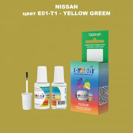 Краска для сколов во флаконе с кисточкой NISSAN, цвет E01-T1 - YELLOW GREEN