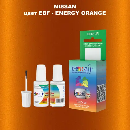 Краска для сколов во флаконе с кисточкой NISSAN, цвет EBF - ENERGY ORANGE