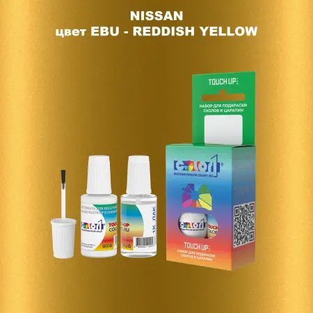 Краска для сколов во флаконе с кисточкой NISSAN, цвет EBU - REDDISH YELLOW