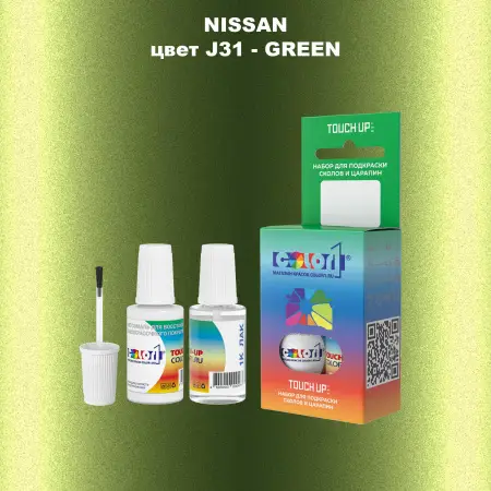 Краска для сколов во флаконе с кисточкой NISSAN, цвет J31 - GREEN