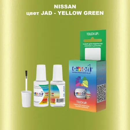 Краска для сколов во флаконе с кисточкой NISSAN, цвет JAD - YELLOW GREEN