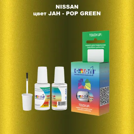 Краска для сколов во флаконе с кисточкой NISSAN, цвет JAH - POP GREEN