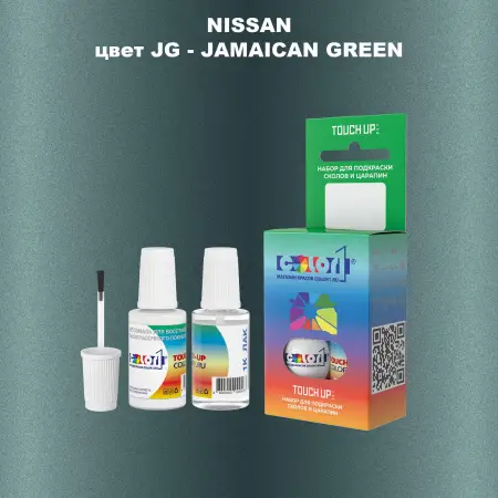 Краска для сколов во флаконе с кисточкой NISSAN, цвет JG - JAMAICAN GREEN
