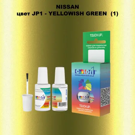 Краска для сколов во флаконе с кисточкой NISSAN, цвет JP1 - YELLOWISH GREEN (1)
